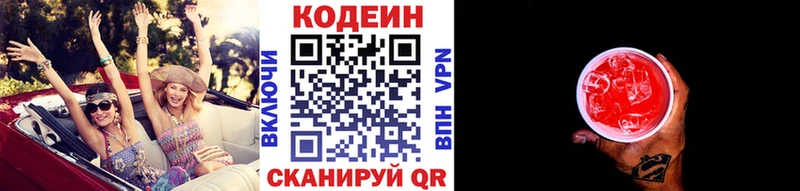 Кодеин напиток Lean (лин)  Приволжский 